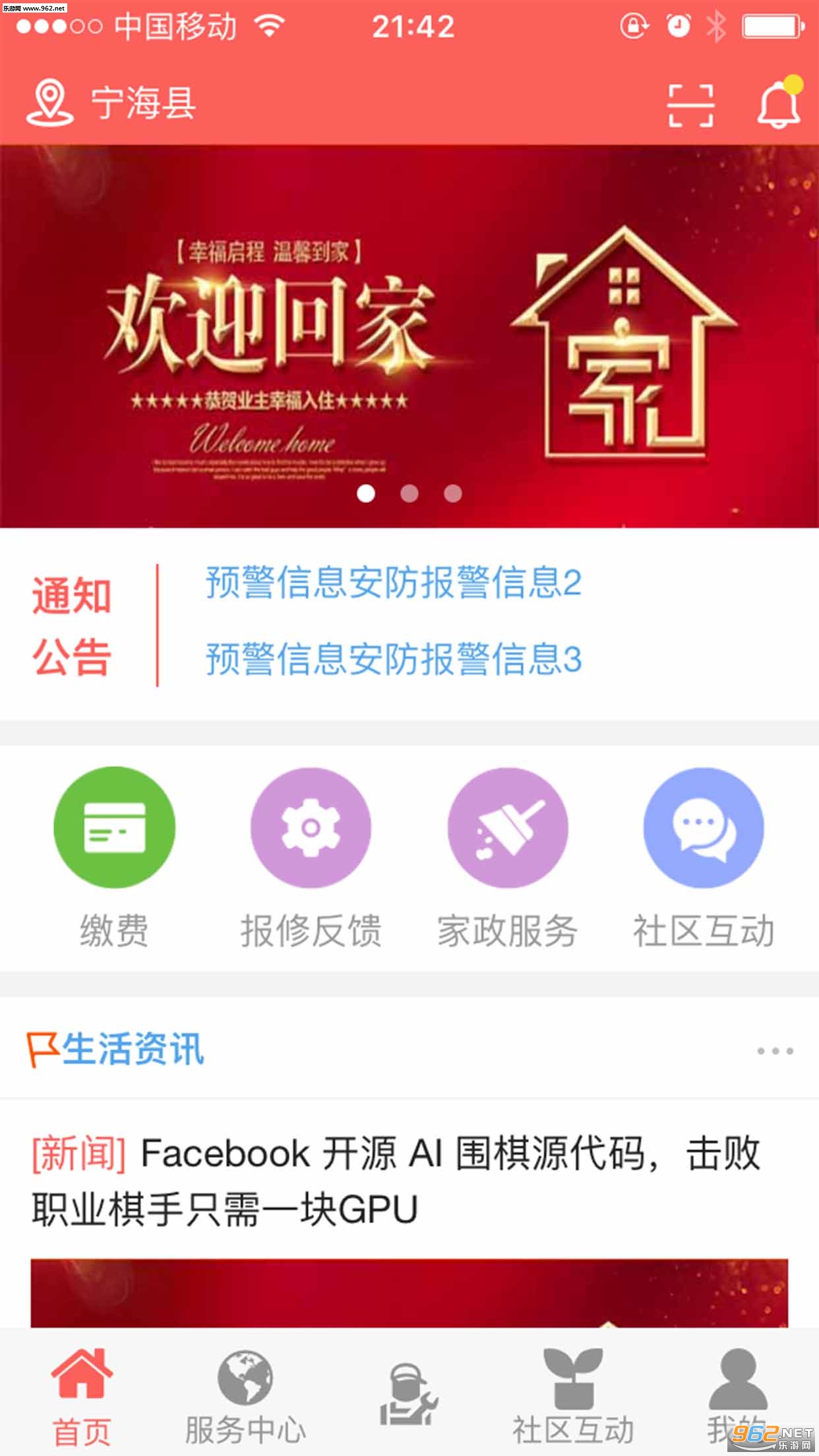��԰app�ٷ���v1.3.6��ͼ2