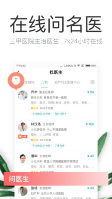 ����ҽ��appv10.0.2��ͼ2