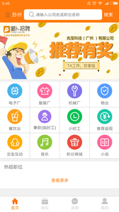 �ܲ���Ƹappv5.0.7��ͼ2