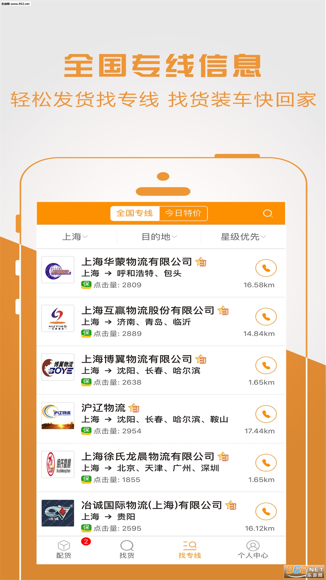 ������˾��app��׿��v2.1.0��ͼ0