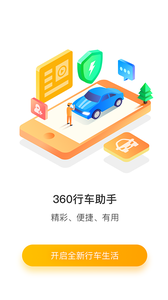 360�г�����app��ͼ0