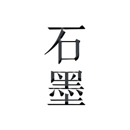ʯī�ĵ�app