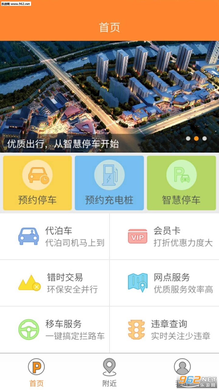 �γ�ͣ����׿��v1.0.3��ͼ2