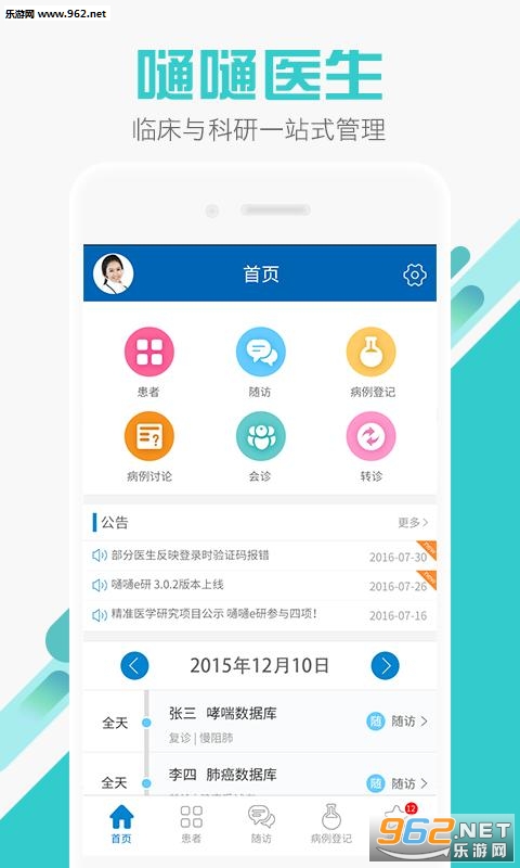 天天建道安卓版截图0