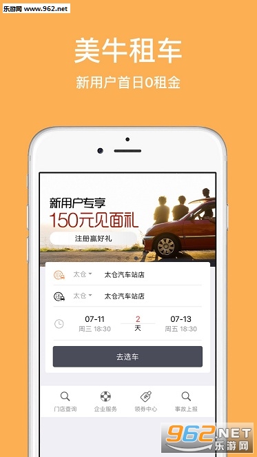 ��ţ�⳵APP��ͼ0