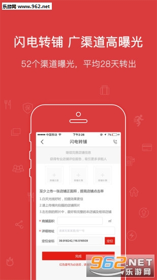 乐铺安卓版截图1