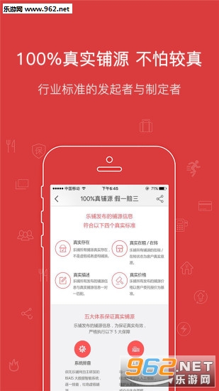 乐铺安卓版截图3
