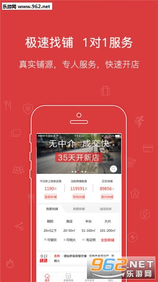 乐铺安卓版截图4