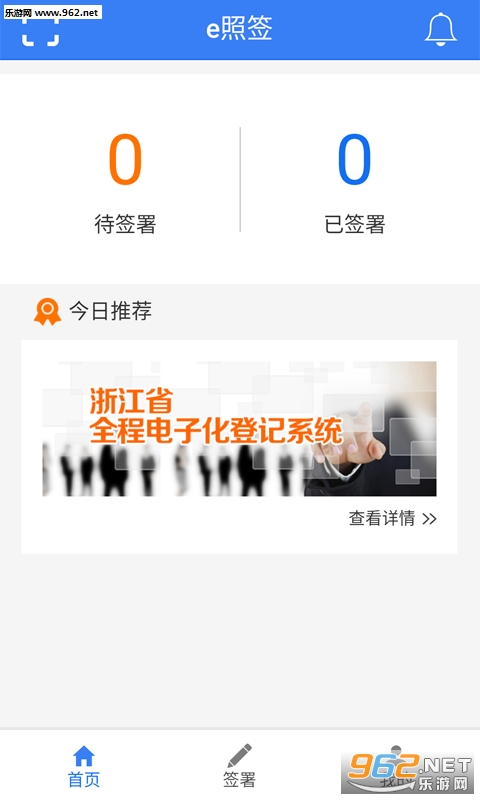 e照签app截图1