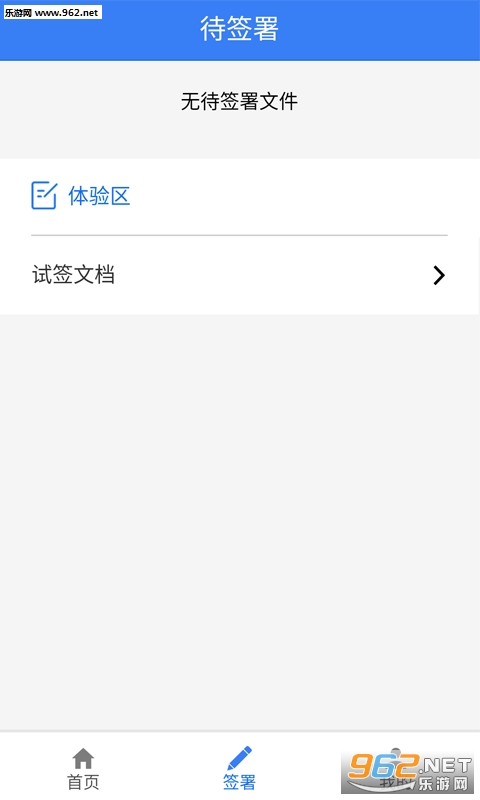 e照签app截图2