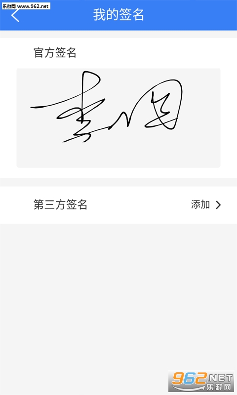 e照签app截图3