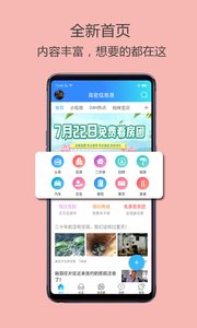 高密信息港app截图0