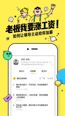 好好学习app截图0