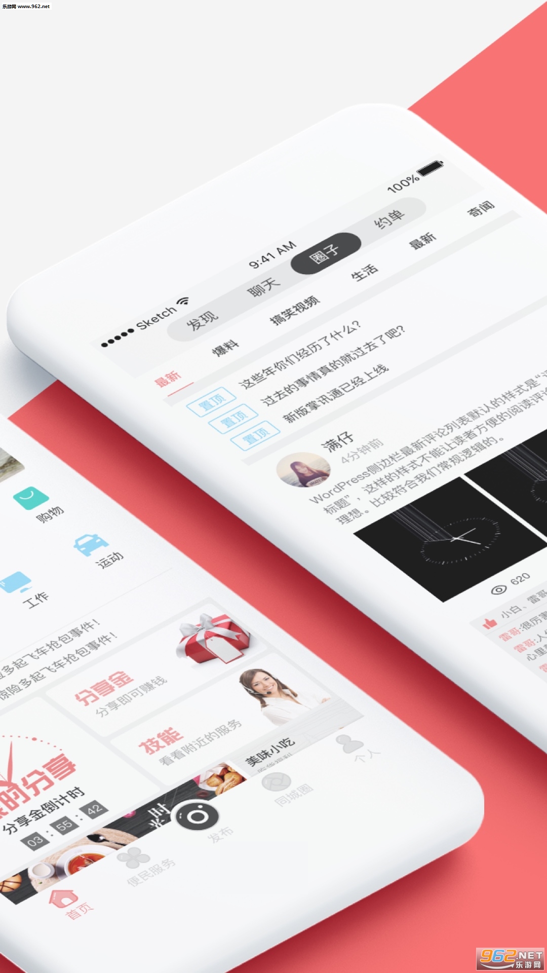 ��Ѷͬ��app�ٷ���v4.5.0��ͼ1