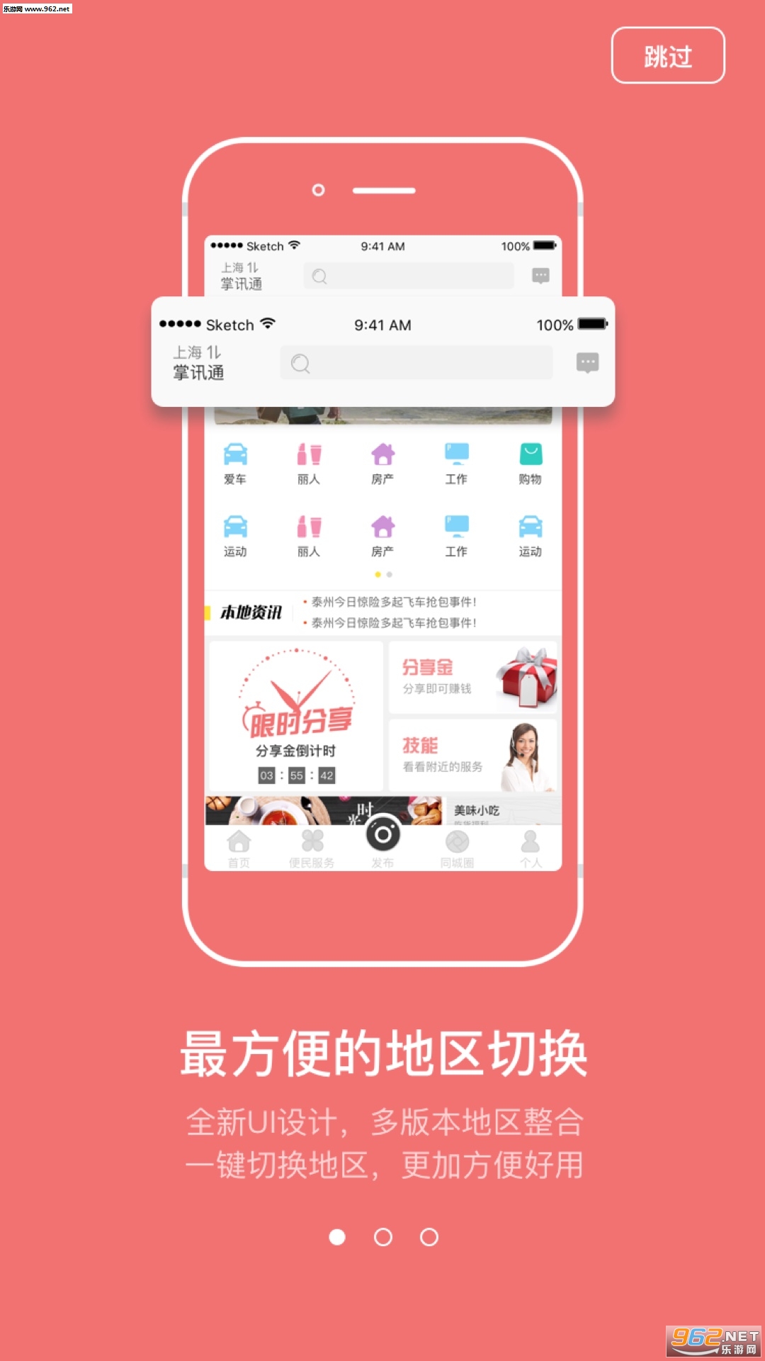��Ѷͬ��app�ٷ���v4.5.0��ͼ2