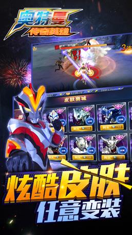 奥特曼传奇艾克斯安卓版截图1