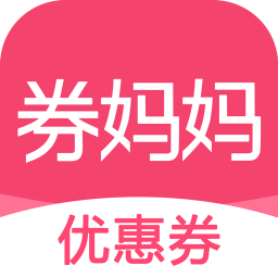券妈妈优惠券最新版