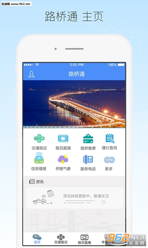 ����·��ͨapp�ٷ���v1.2.3��ͼ3