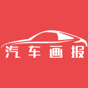 汽车画报最新版