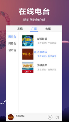 夜听FM安卓版截图1