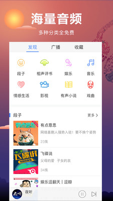 夜听FM安卓版截图0
