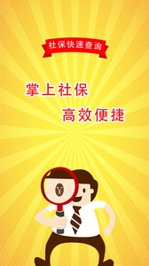 �����籣��ѯappv1.3.0��ͼ0