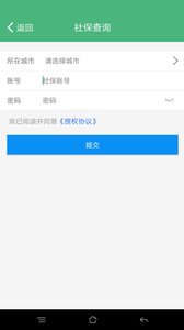 �����籣��ѯappv1.3.0��ͼ2