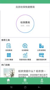 �����籣��ѯappv1.3.0��ͼ1