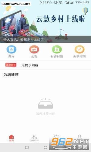 云慧乡村官方版截图0