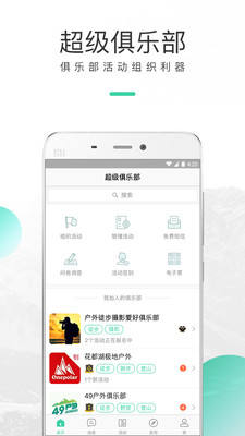 超级俱乐部app官方版截图3