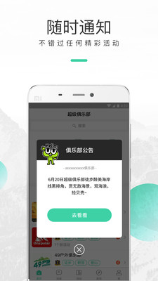 超级俱乐部app官方版截图2