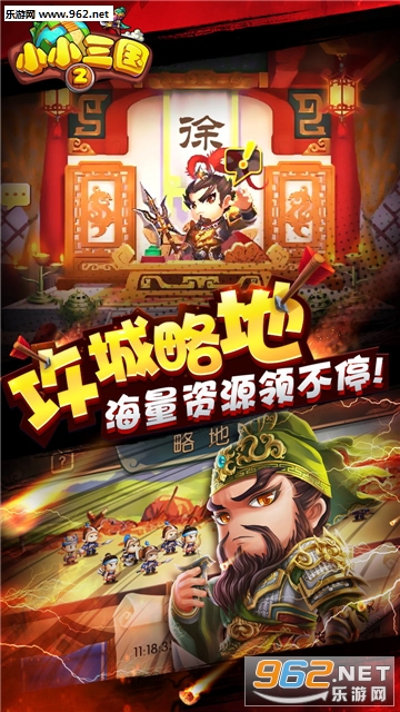 小小三国2官方版截图1