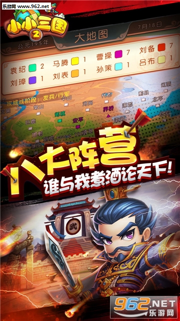 小小三国2官方版截图2