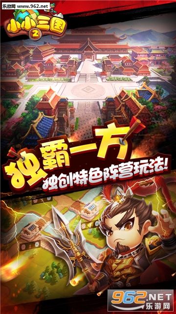 小小三国2官方版截图4