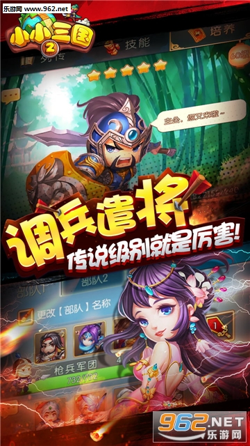 小小三国2官方版截图3