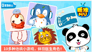 宝宝医院-宝宝巴士app截图0
