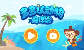 多多海洋动物app截图2