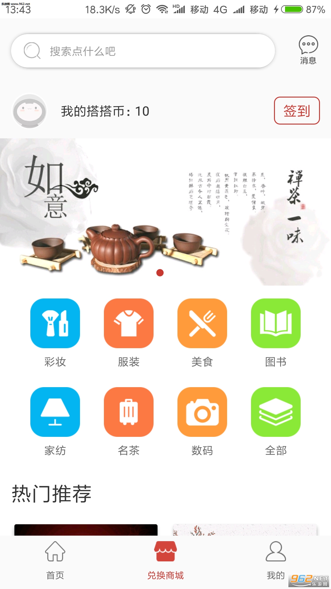 �ְٴ��̳�app�ٷ���v1.0.6��ͼ1