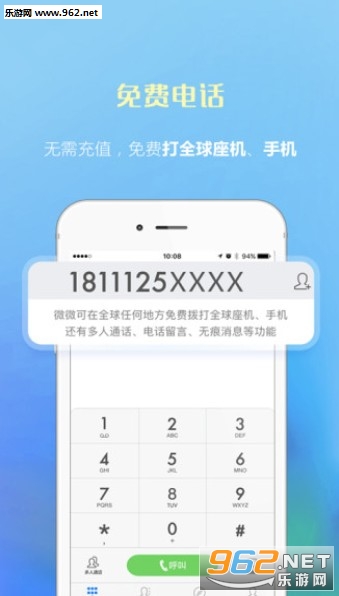 ΢΢�绰��׿��v4.5.3��ͼ2
