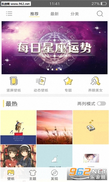超级秀主题壁纸手机版截图2