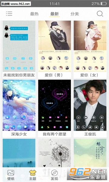 超级秀主题壁纸手机版截图3