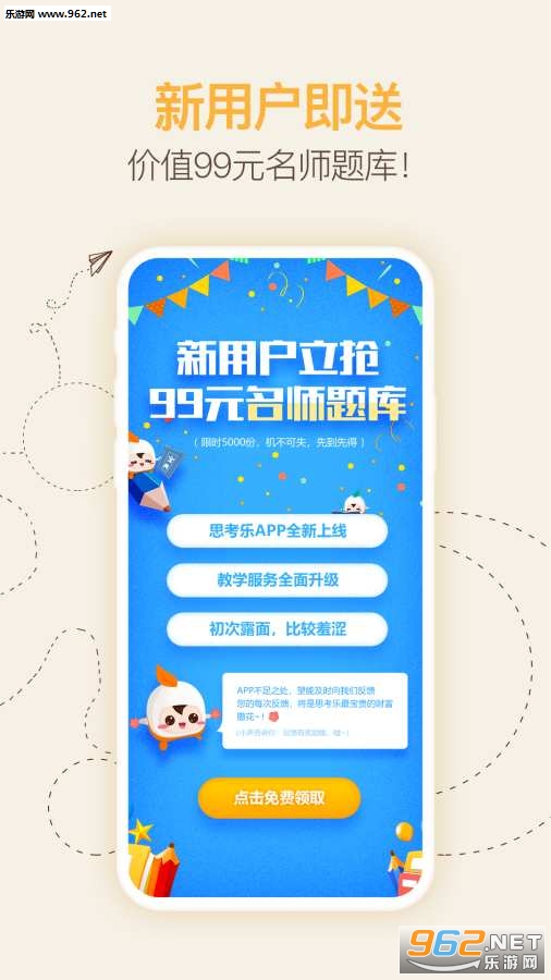 ˼���ְ�׿��v1.0.2��ͼ1