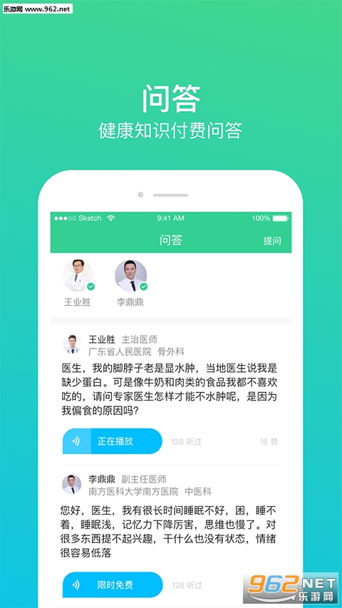 ��ŵ��ҽ��appv 1.5.0��ͼ2