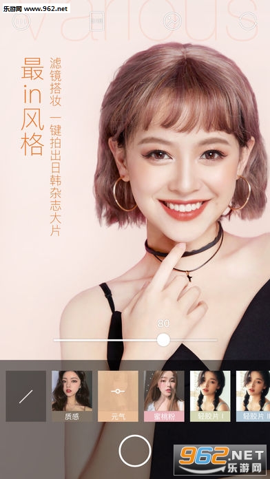 爱打扮相机安卓版截图1