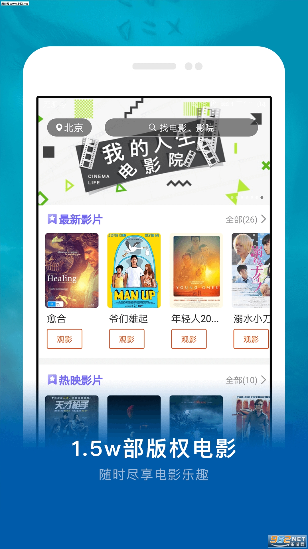 ����Ӱҵ��׿��v1.4.4��ͼ1