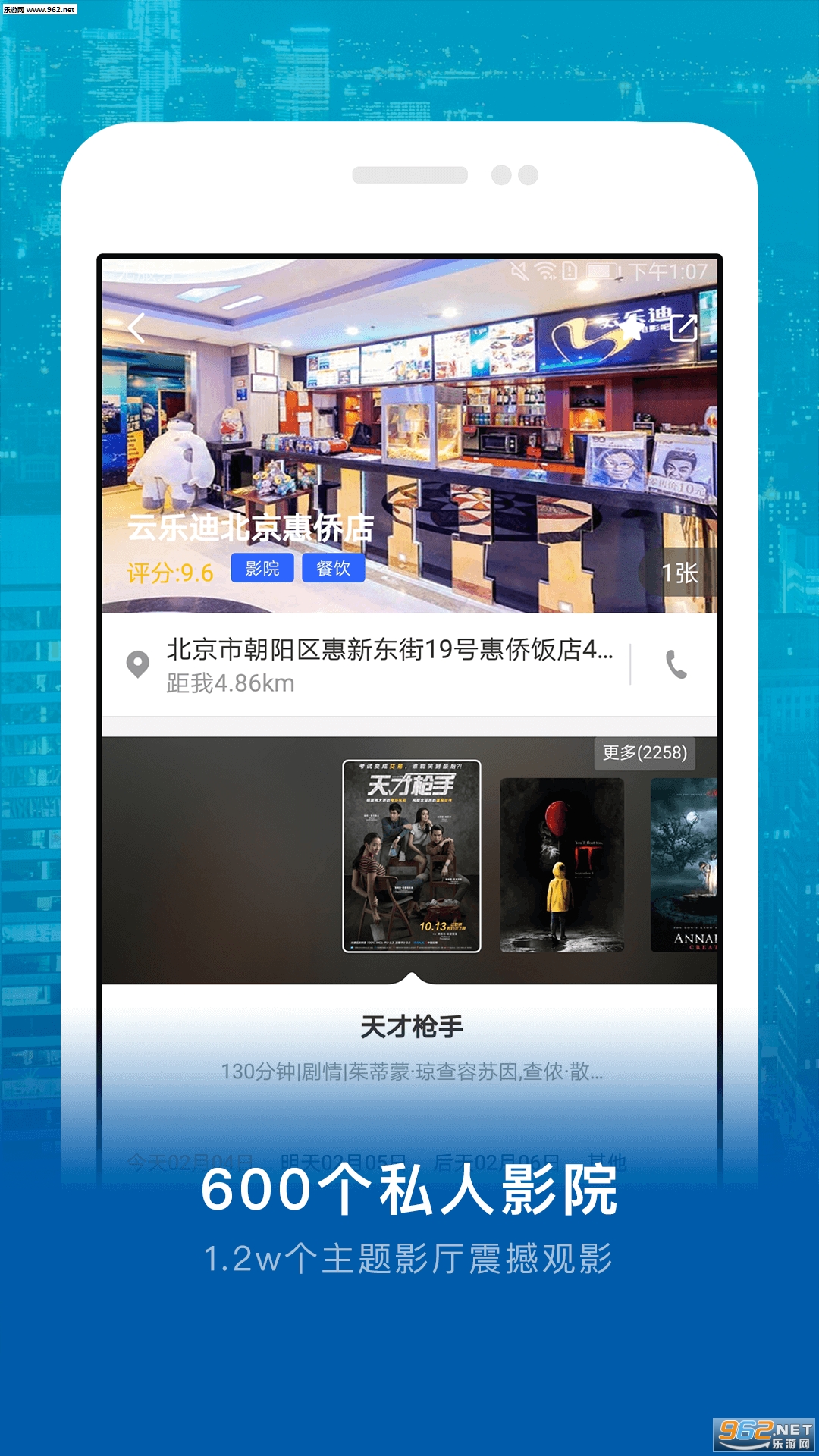 ����Ӱҵ��׿��v1.4.4��ͼ2