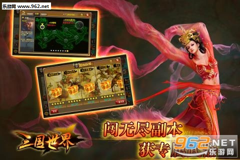 三国世界九游版截图0