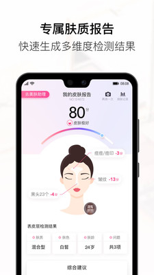 ��ͼ��ױapp�ٷ���v3.8.6��ͼ1
