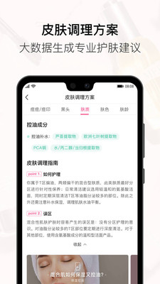 ��ͼ��ױapp�ٷ���v3.8.6��ͼ3