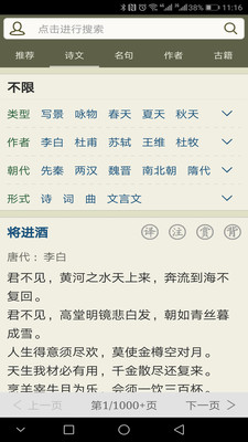 古诗文网官方版截图1